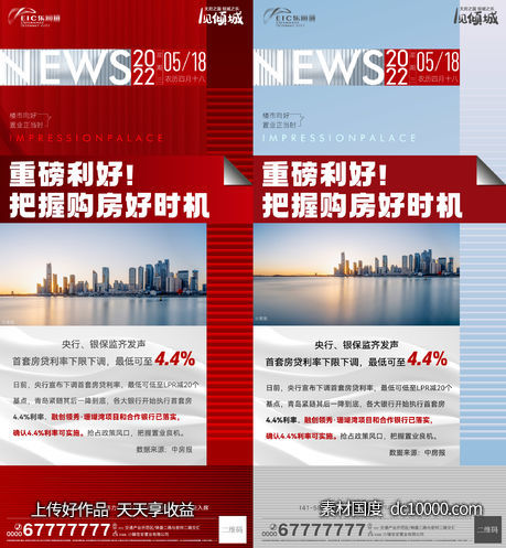 地产政策微单-源文件-素材国度dc10000.com