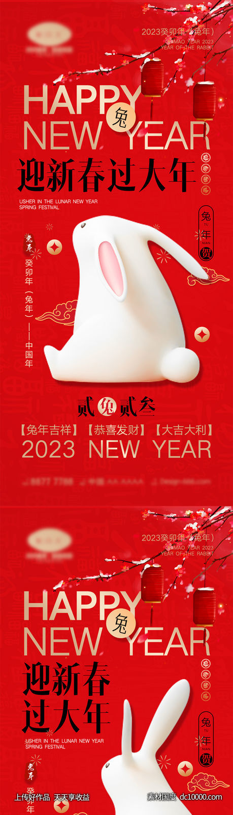 2023兔年海报 - 源文件