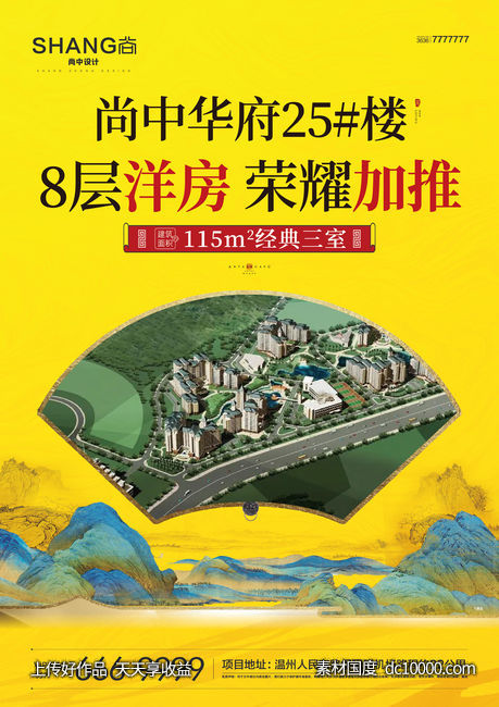地产新中式黄色加推热销微信主画面海报-源文件-素材国度dc10000.com