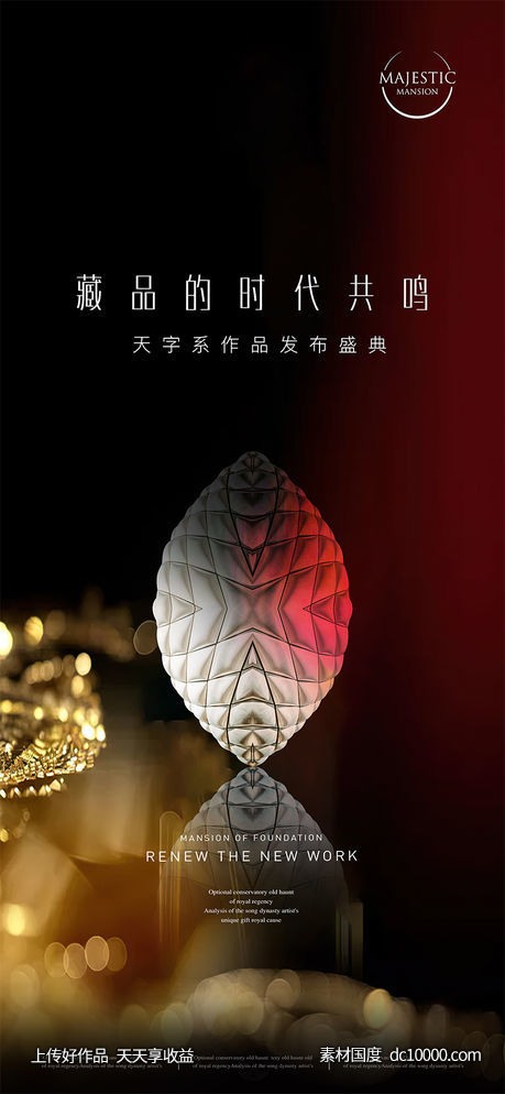 高端地产广告-源文件-素材国度dc10000.com