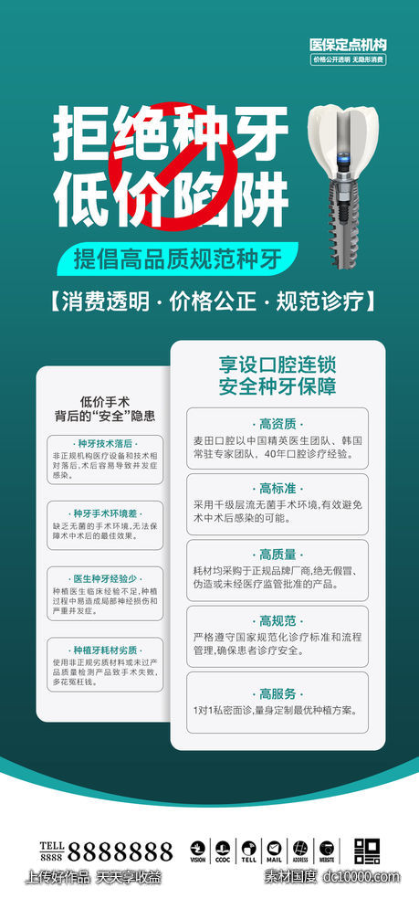 口腔门诊种植牙品宣海报-源文件-素材国度dc10000.com