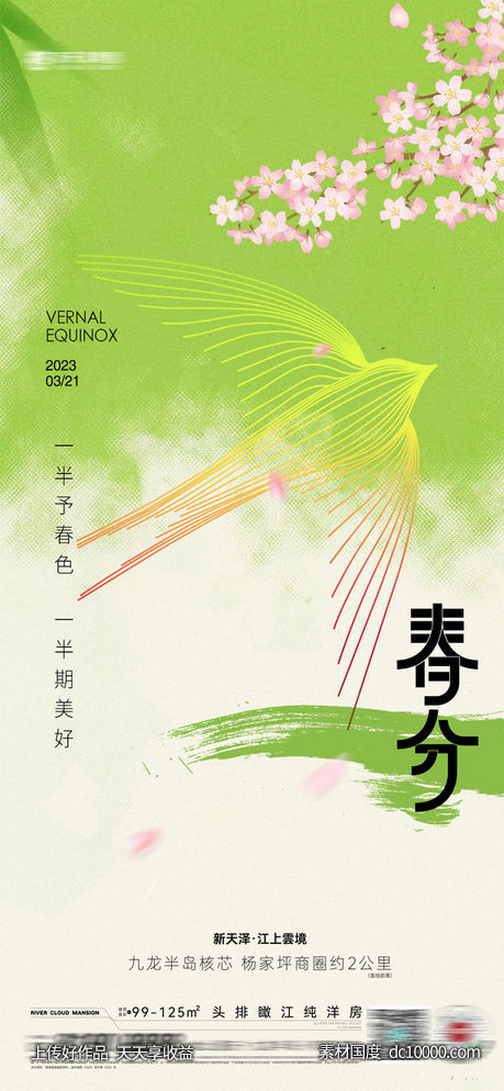 春分惊蛰-源文件-素材国度dc10000.com