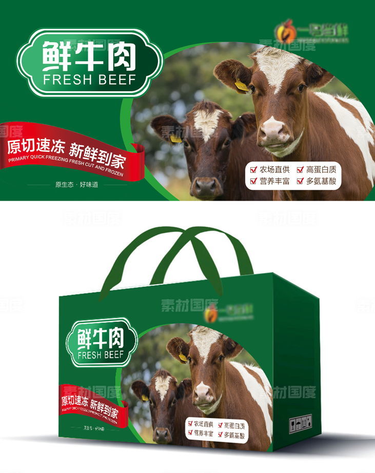 冷鲜肉牛肉包装礼盒设计