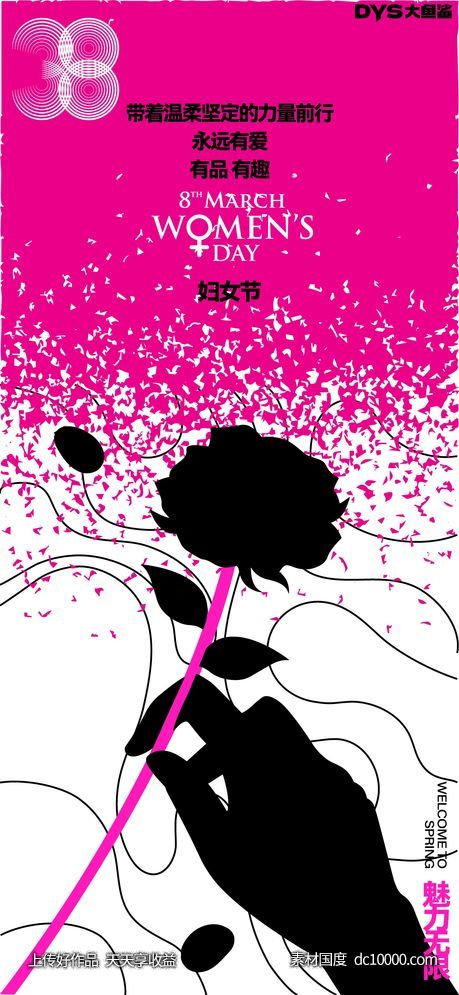 妇女节创意海报-源文件-素材国度dc10000.com