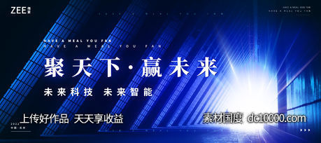 未来科技主视觉-源文件-素材国度dc10000.com