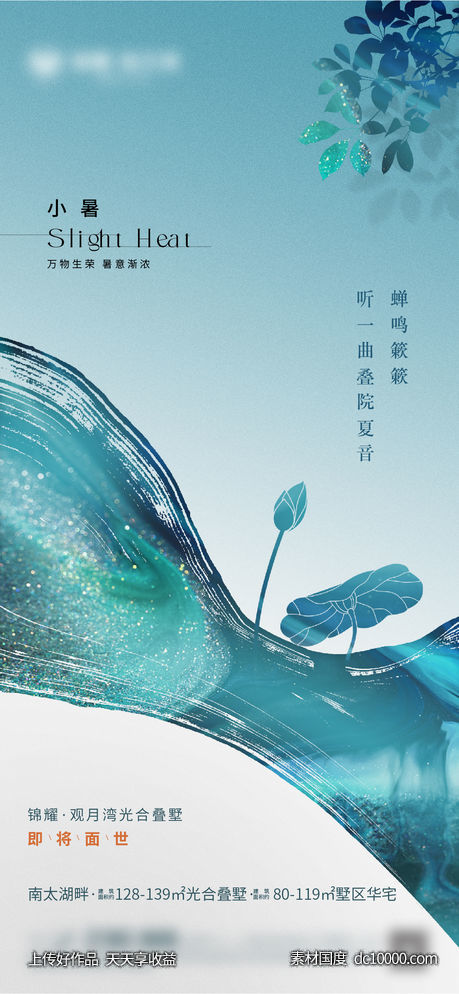 小暑-源文件-素材国度dc10000.com