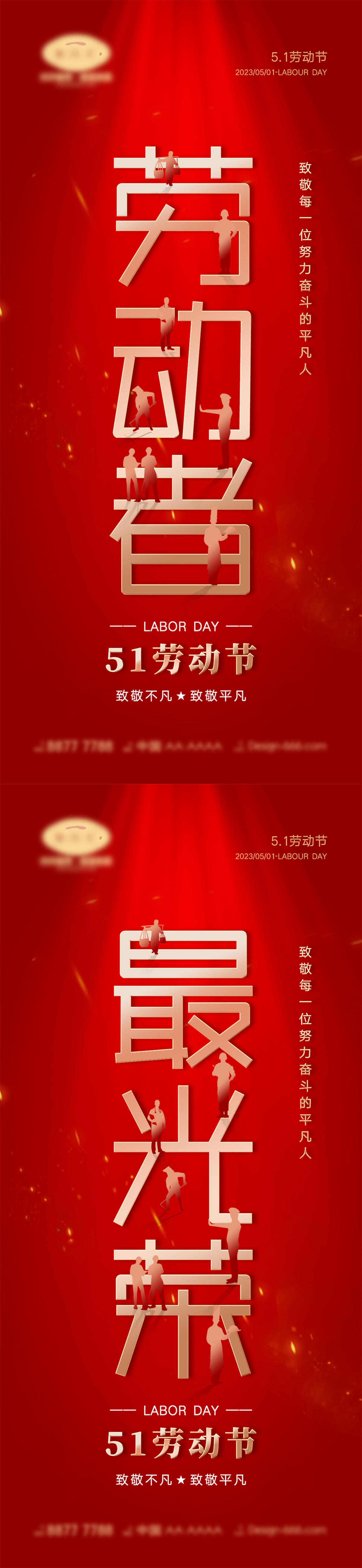 劳动节海报