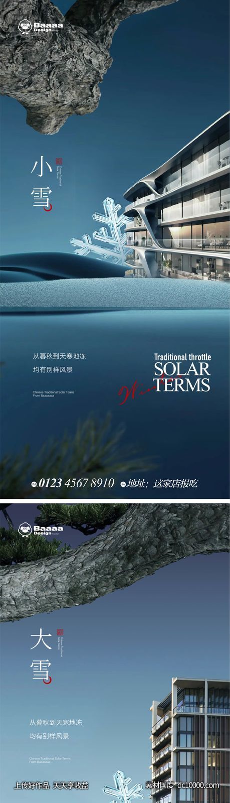 小雪大雪精致节气微单-源文件-素材国度dc10000.com