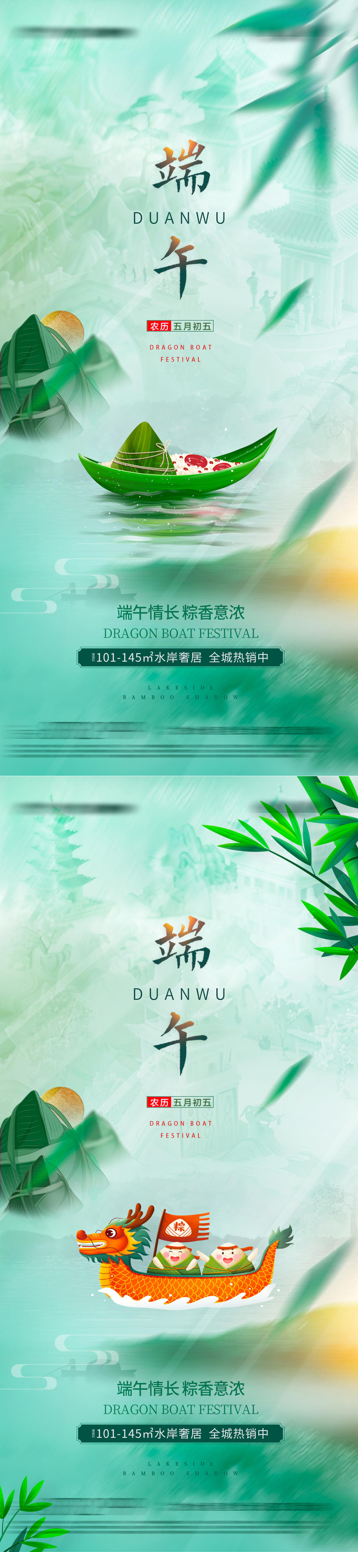 端午节 海报
