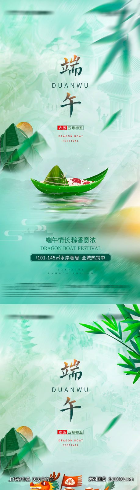 端午节 海报-源文件-素材国度dc10000.com