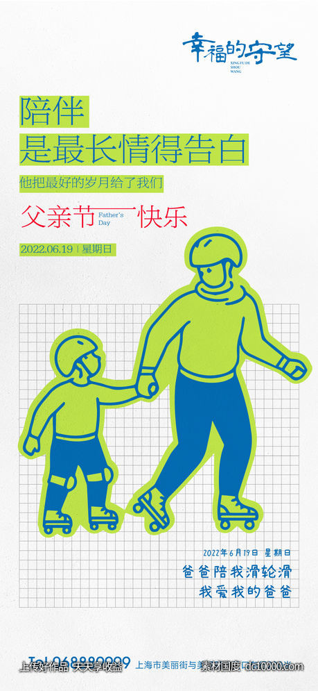 父亲节儿童节节日微信稿-源文件-素材国度dc10000.com