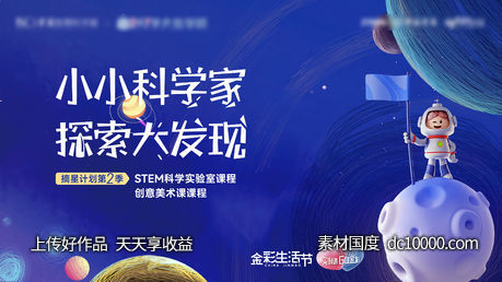 儿童星空活动背景板-源文件-素材国度dc10000.com