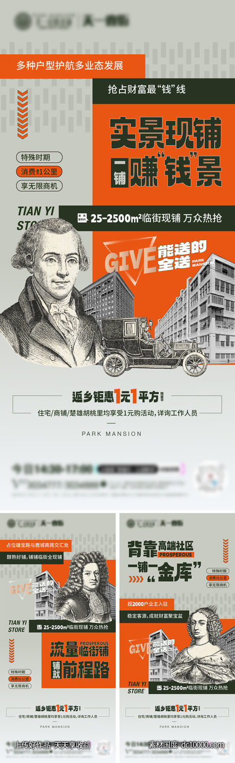 复古欧美插画商铺-源文件-素材国度dc10000.com