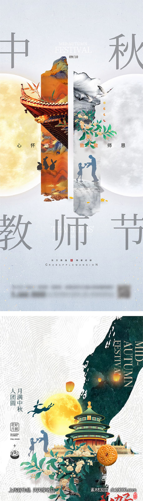 中秋教师节 - 源文件