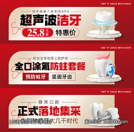 医美口腔美团banner-源文件-素材国度dc10000.com