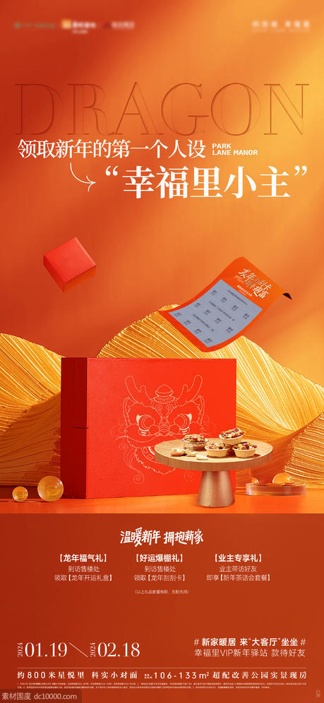 龙年春节新春活动海报 - 源文件