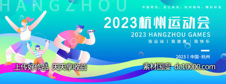 2023杭州运动会背景板 - 源文件