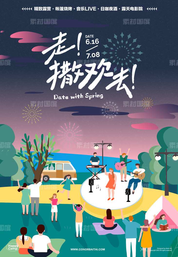 夏日音乐会-源文件-素材国度dc10000.com