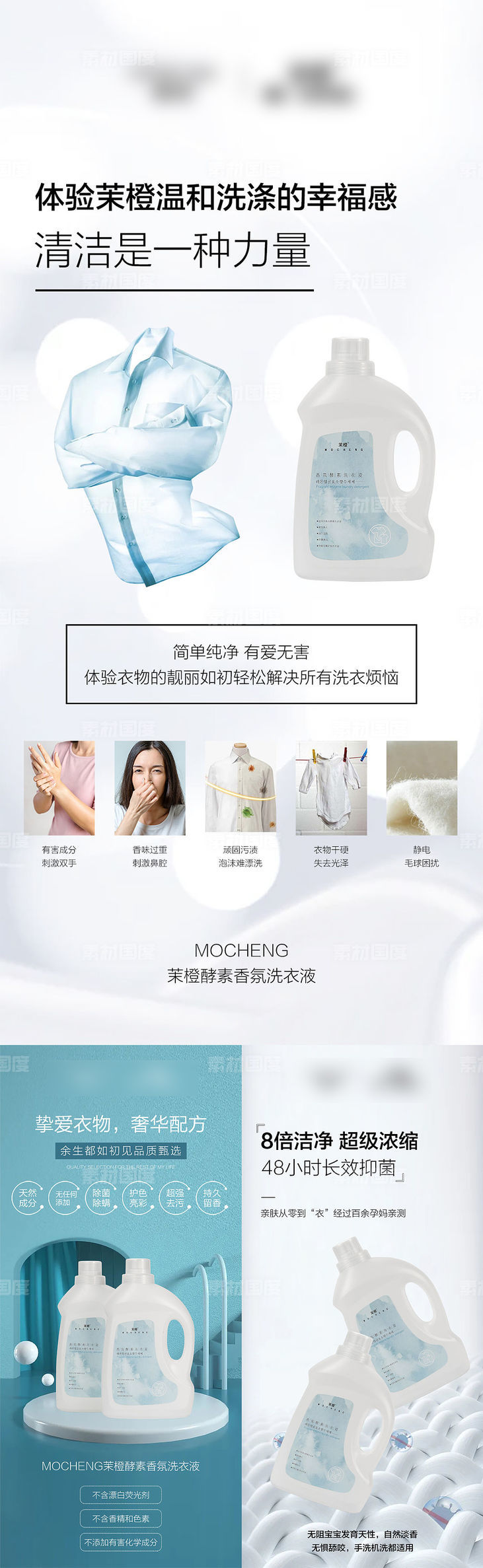 微商护肤洗衣液除螨抑菌造势系列海报