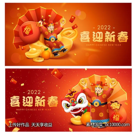新年活动背景板-源文件-素材国度dc10000.com