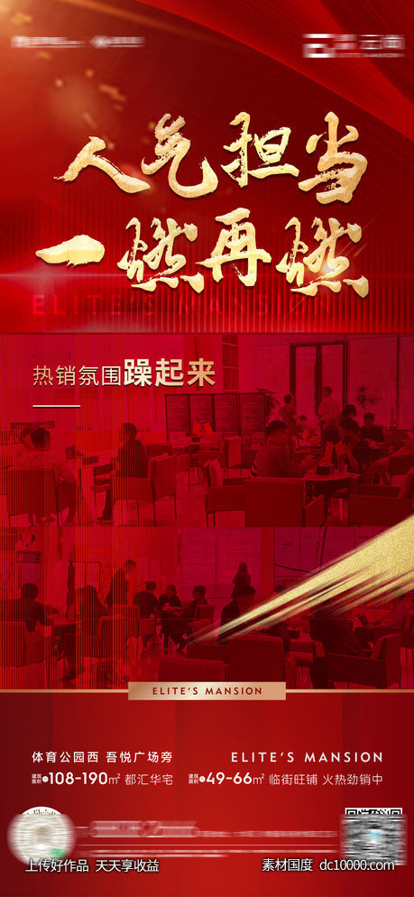 地产 红色 热销 人气  喜报-源文件-素材国度dc10000.com