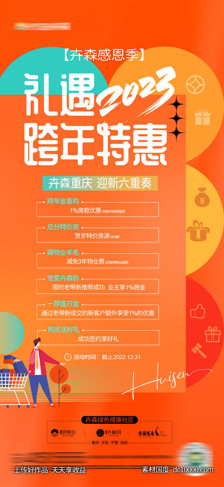 新春特惠-源文件-素材国度dc10000.com