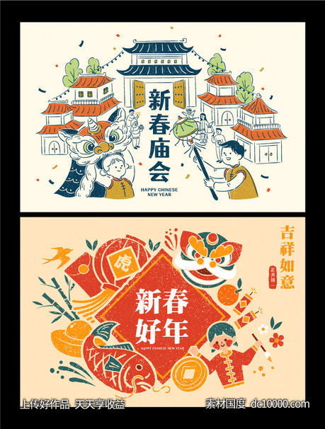 新年插画逛庙会背景板 - 源文件