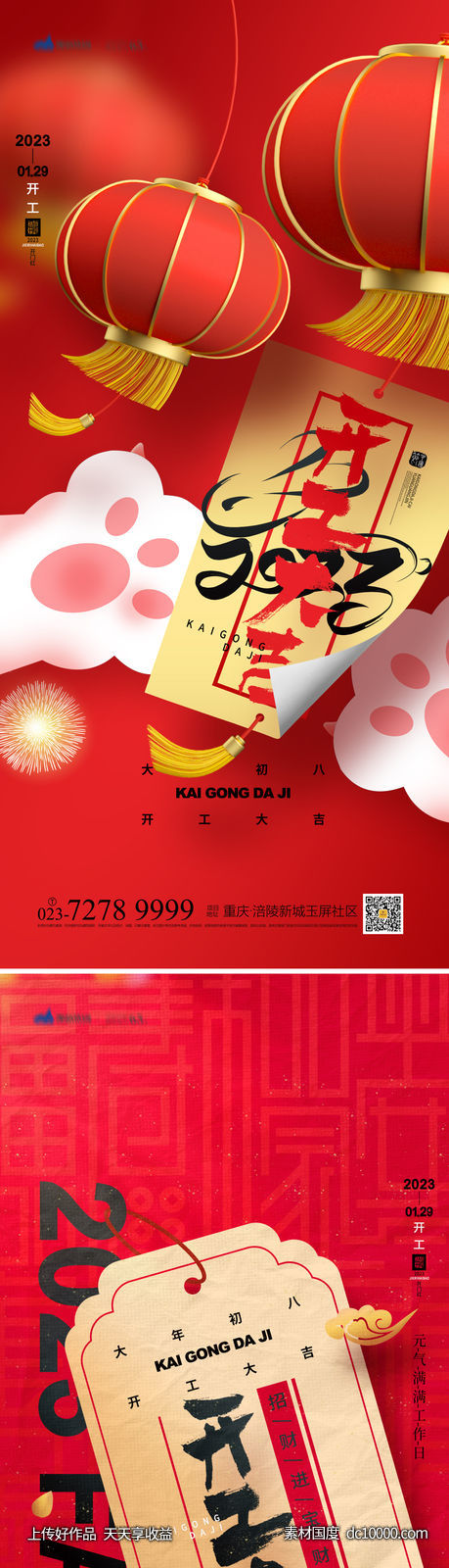 开工大吉海报-源文件-素材国度dc10000.com