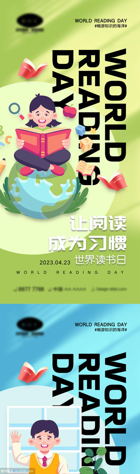 世界读书日海报 - 源文件