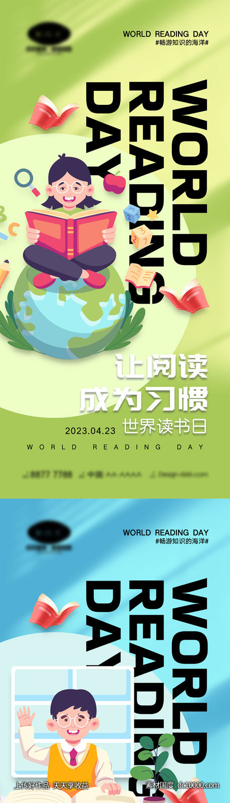 世界读书日海报-源文件-素材国度dc10000.com