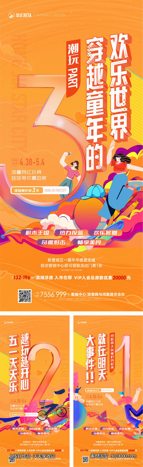 地产活动倒计时系列海报-源文件-素材国度dc10000.com