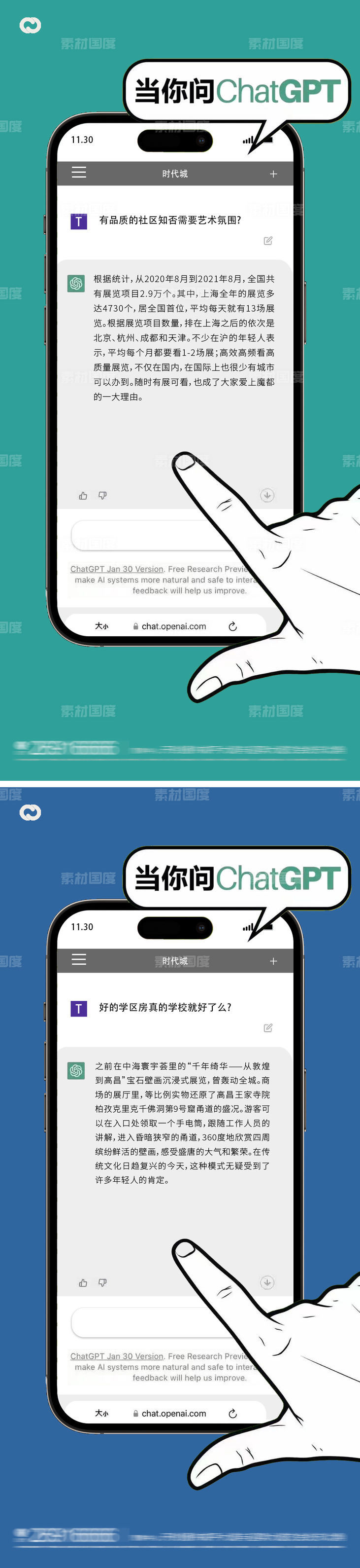 chatGPT地产买房热点海报