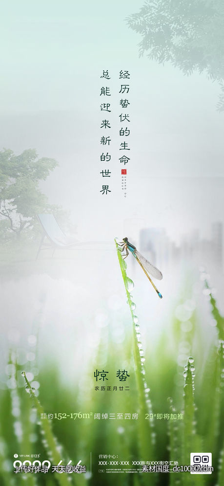 地产节气节日微信朋友圈海报-源文件-素材国度dc10000.com
