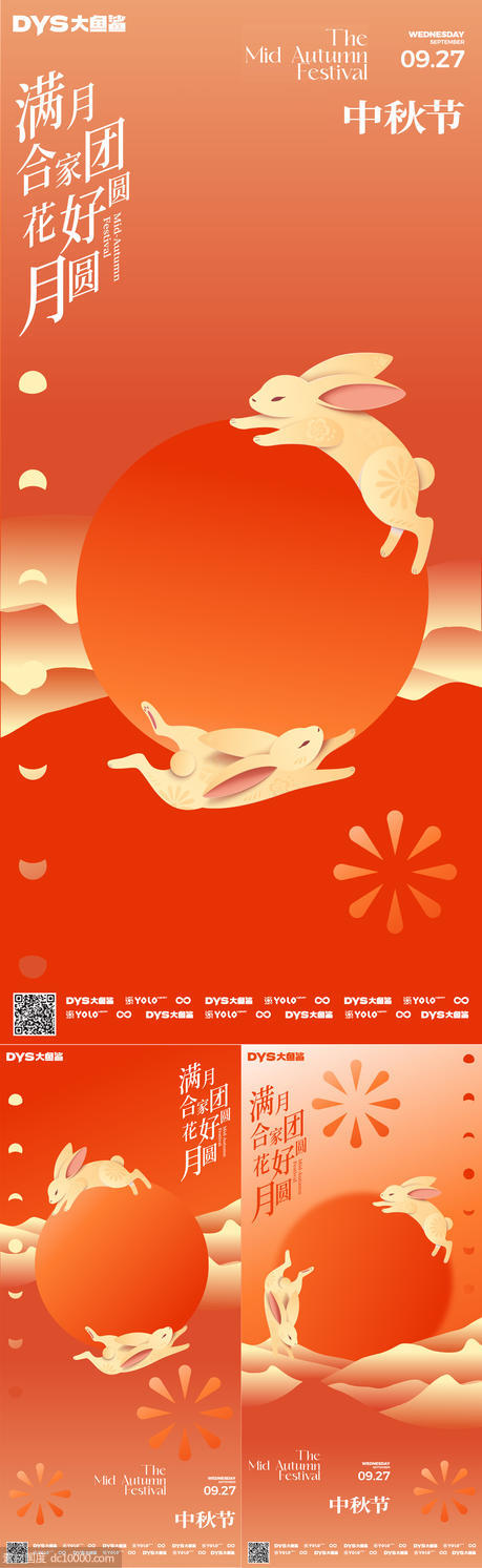 中秋节节海报 - 源文件