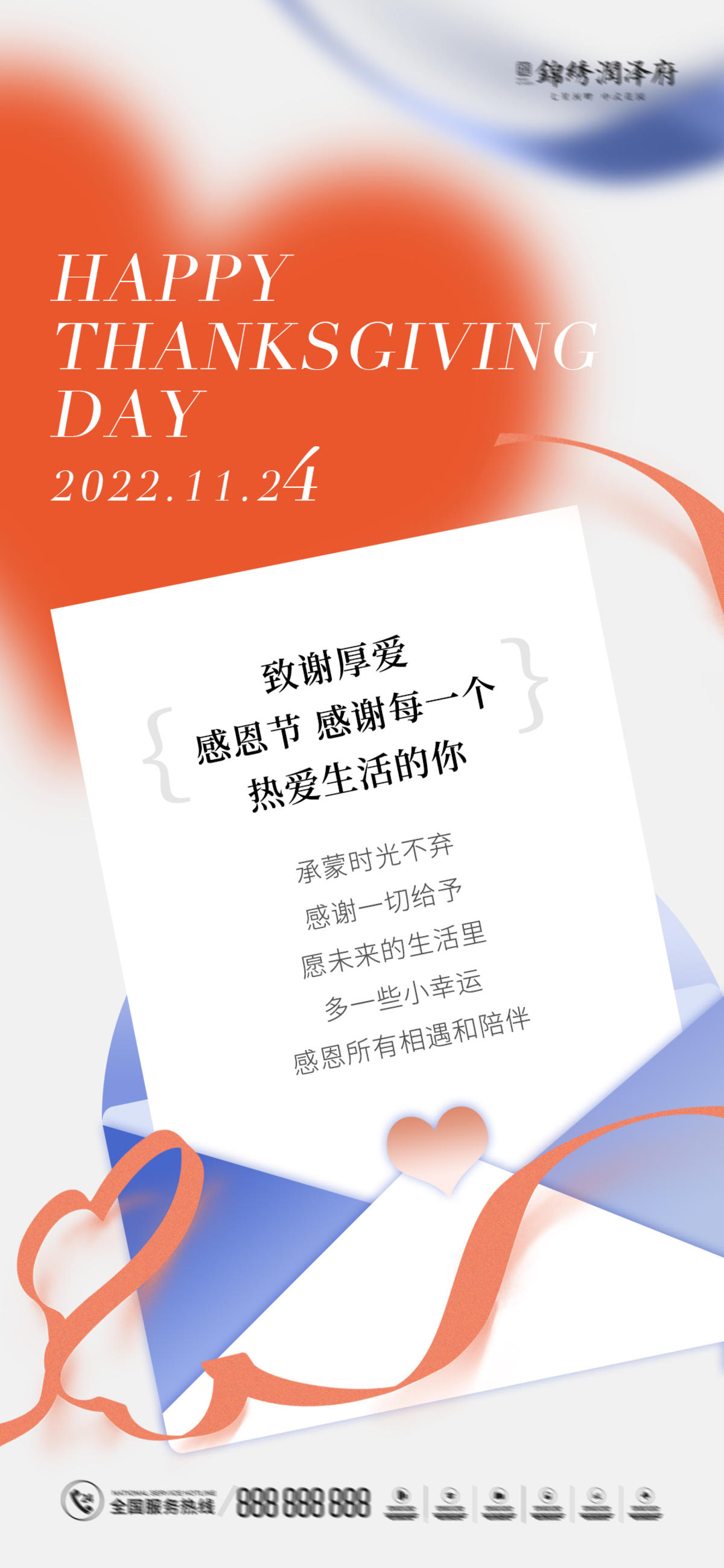 感恩节酸性潮流海报