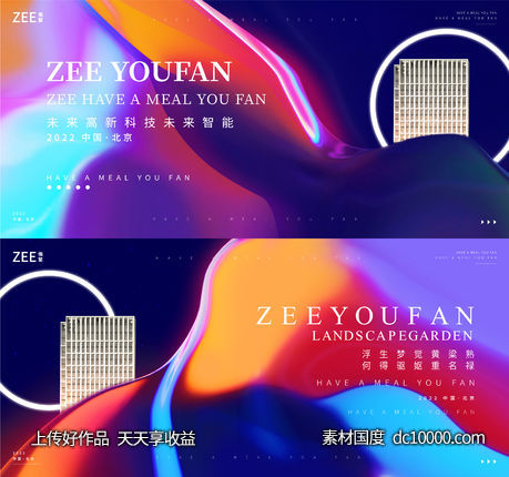 流体炫彩系列视觉-源文件-素材国度dc10000.com