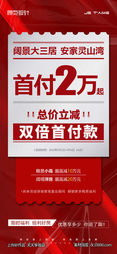 地产热销大字报系列海报-源文件-素材国度dc10000.com