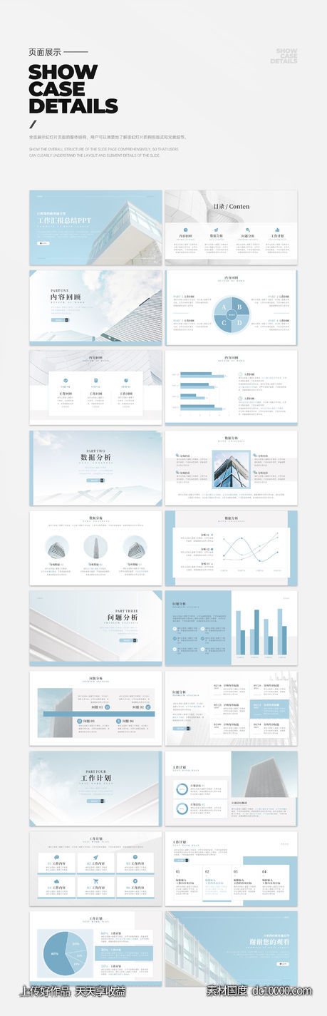 简约小清新商务PPT模版-源文件-素材国度dc10000.com
