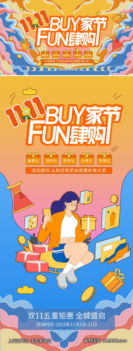购房节主kv+海报-源文件-素材国度dc10000.com