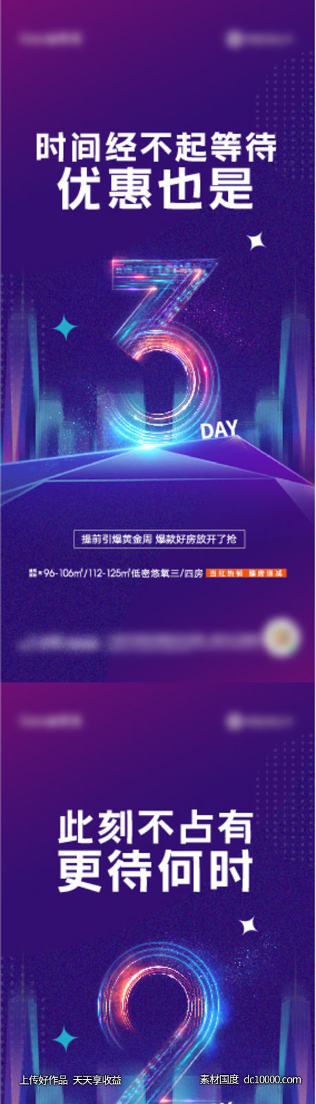 倒计时海报-源文件-素材国度dc10000.com