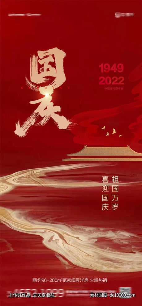 国庆节-源文件-素材国度dc10000.com