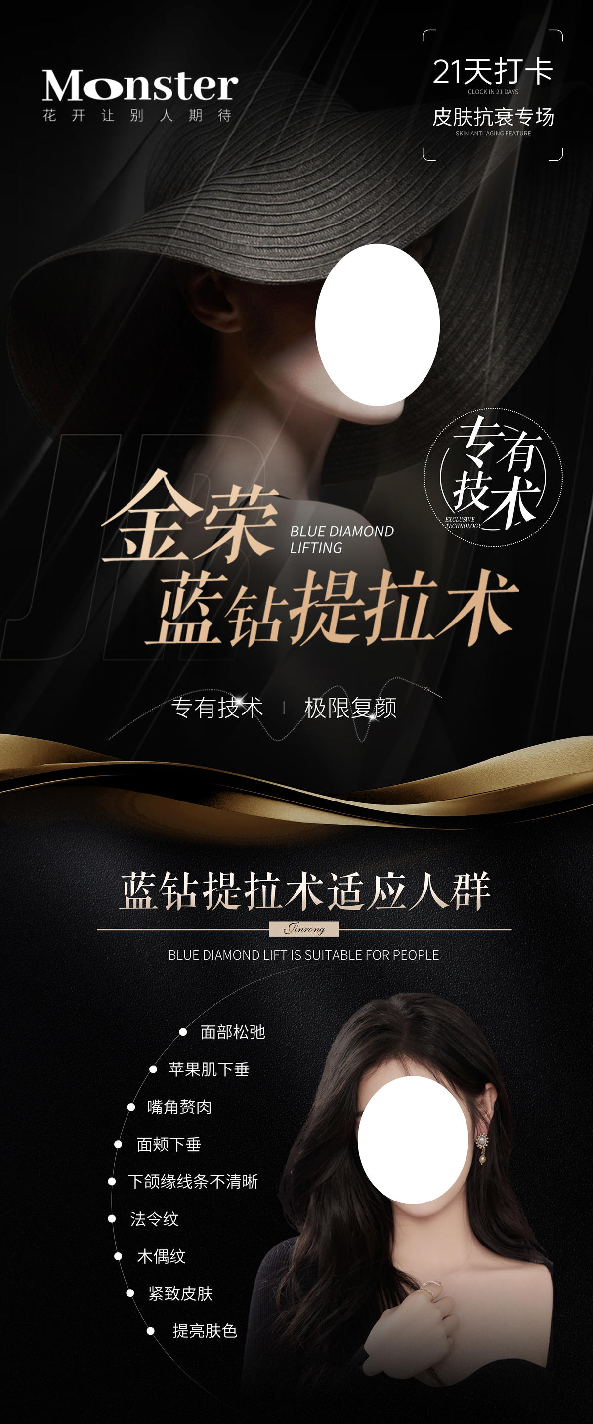 医美线雕打卡海报