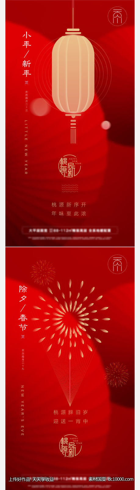 小年除夕春节创意系列(psd+ai)-源文件-素材国度dc10000.com