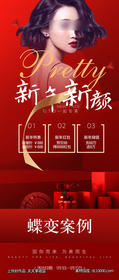 医美海报-源文件-素材国度dc10000.com