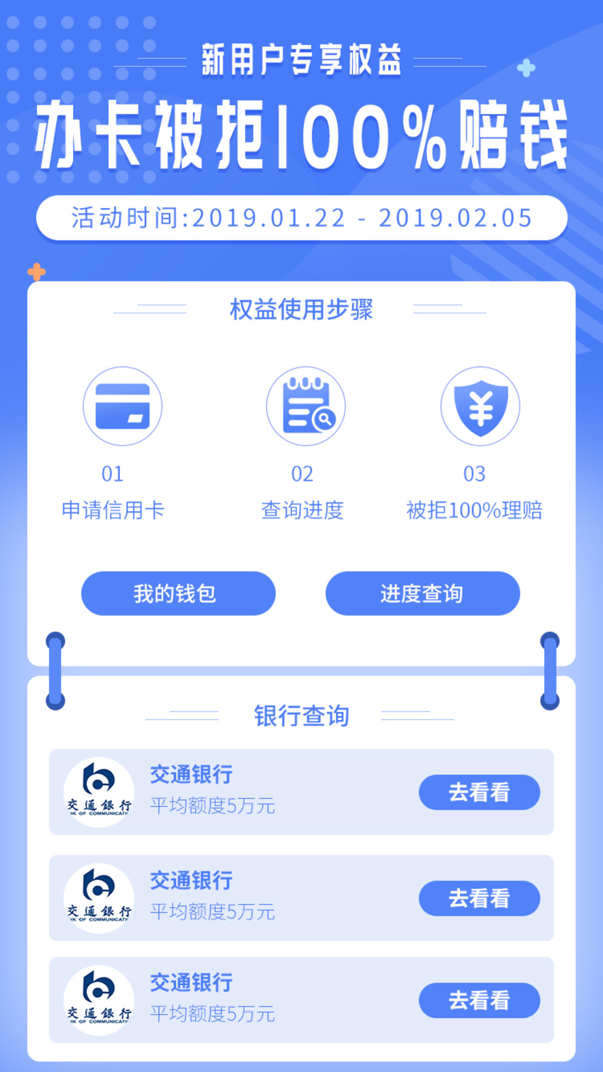 金融保险信息活动运营页面设计