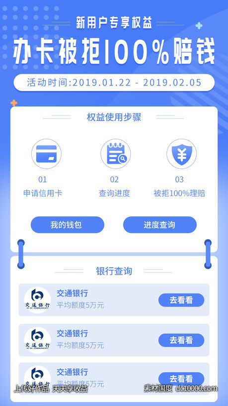 金融保险信息活动运营页面设计-源文件-素材国度dc10000.com