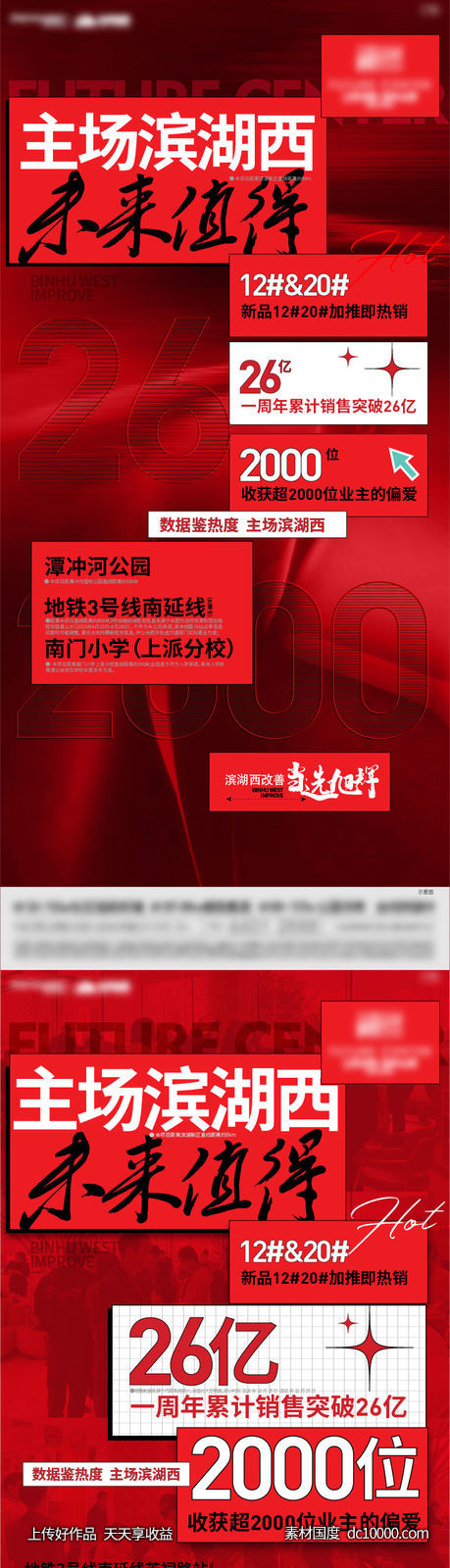 热销大字报-源文件-素材国度dc10000.com