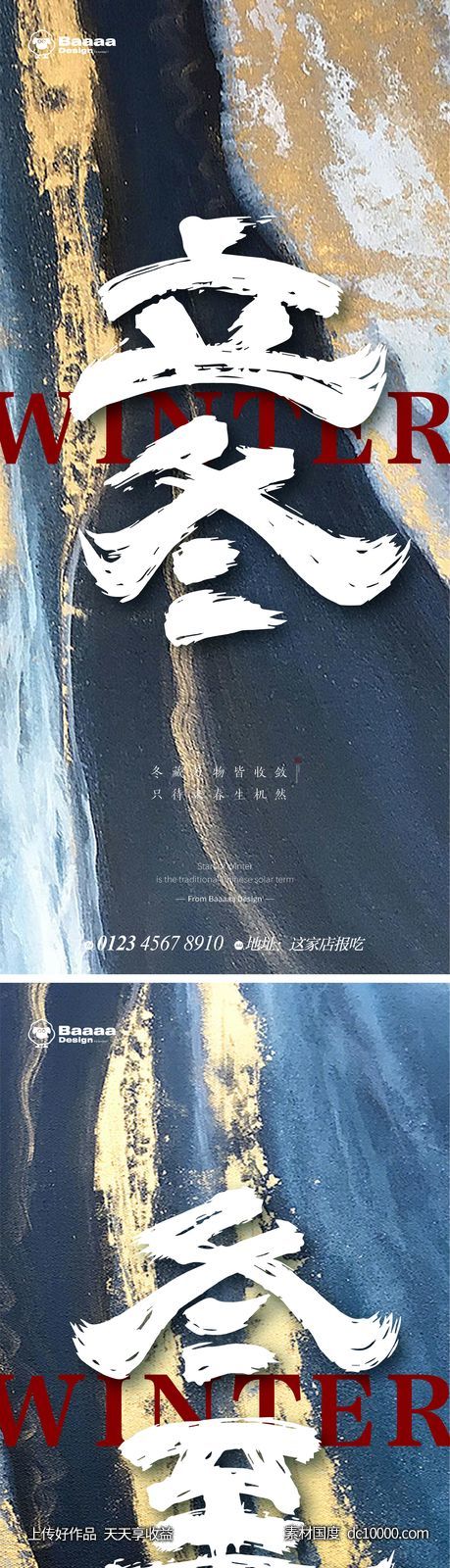立冬+冬至节气单图-源文件-素材国度dc10000.com