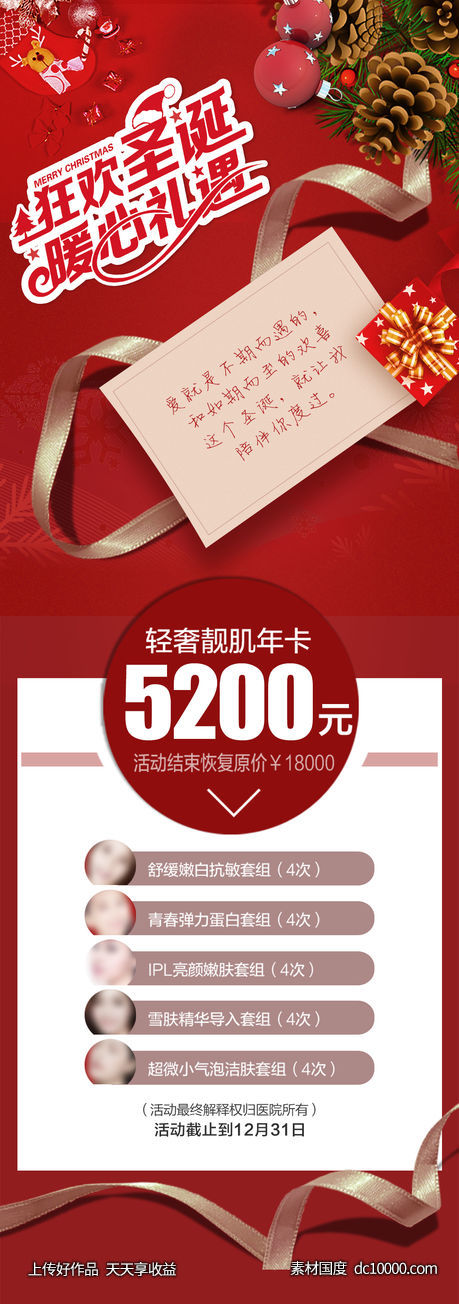 圣诞钜惠-源文件-素材国度dc10000.com