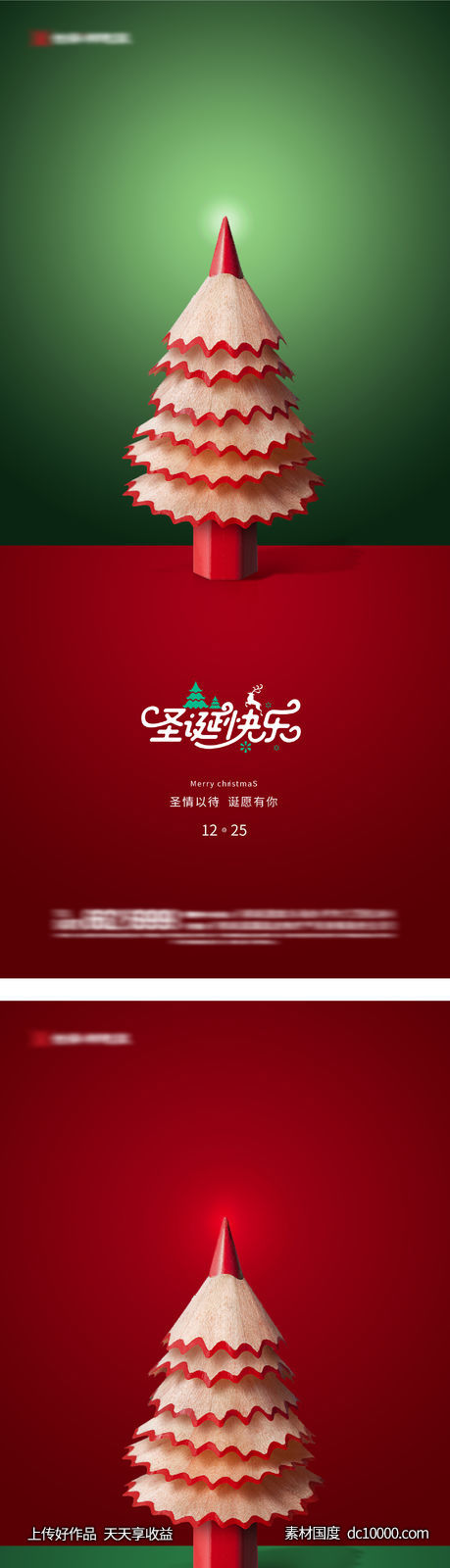 圣诞节铅笔蜡笔海报-源文件-素材国度dc10000.com